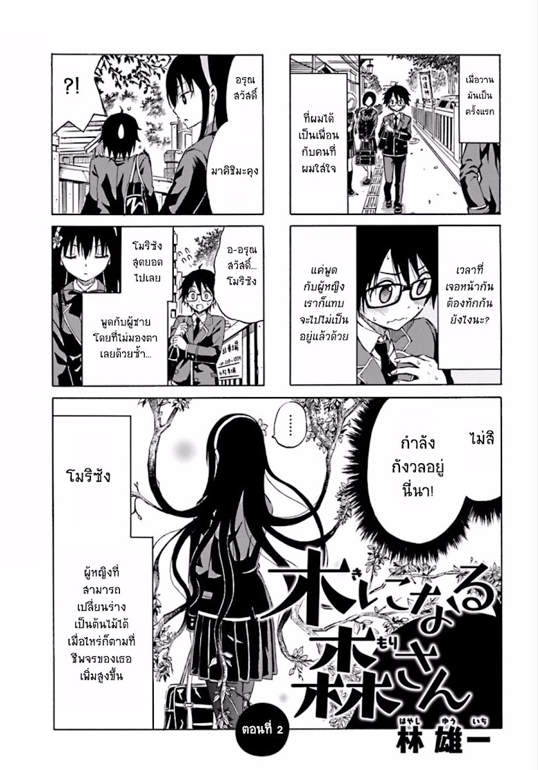 Ki ni Naru Mori-san - หน้า 1
