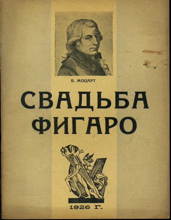 Бомарше женитьба фигаро иллюстрации. Безумный день, или женитьба фигаро пьер бомарше книга. Бомарше книги. Свадьба фигаро моцарт. Карон де бомарше женитьба фигаро.