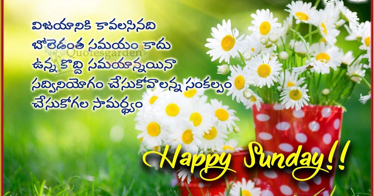 Best Telugu Sunday messages quotes sms - Happy Sunday Quotes Telugu