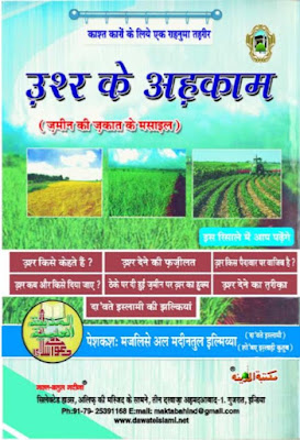 Download: Ushar k Aehkam pdf in Hindi