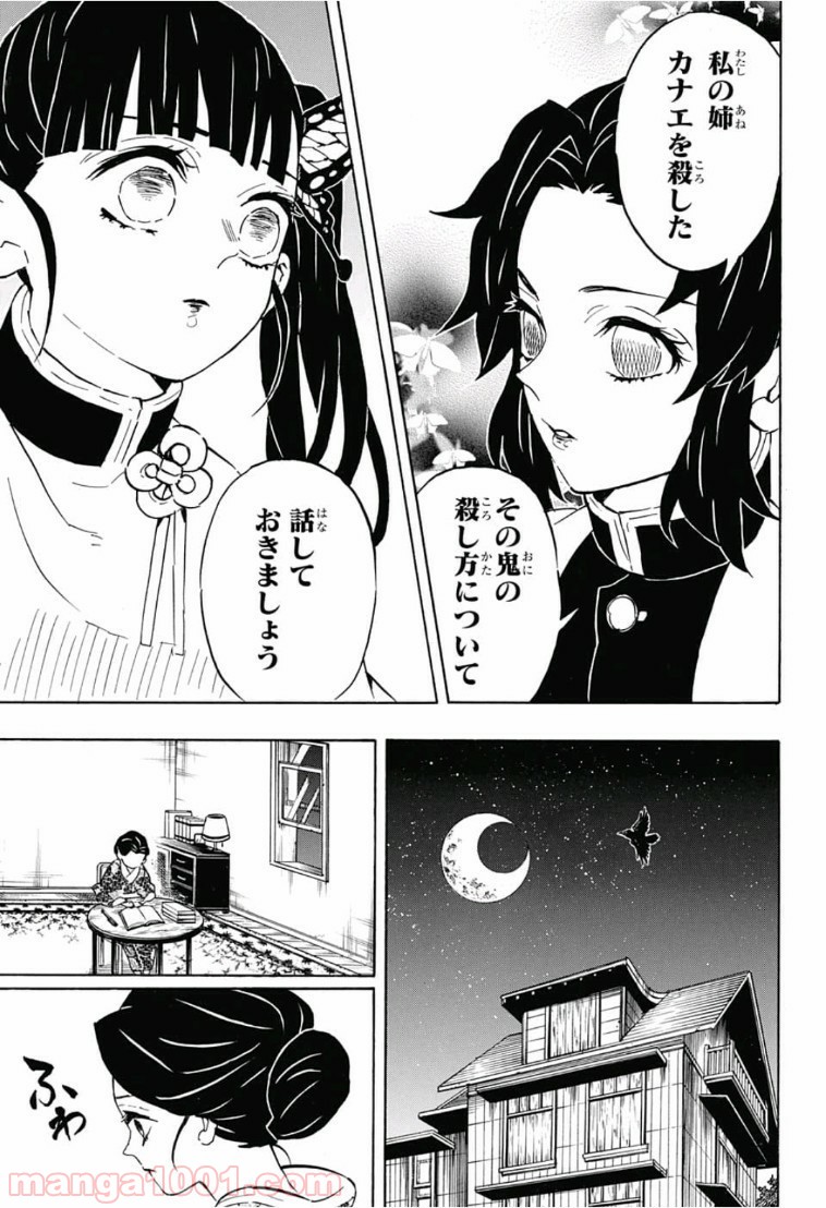 鬼滅の刃 - Raw 【第131話】 - Manga1001.com