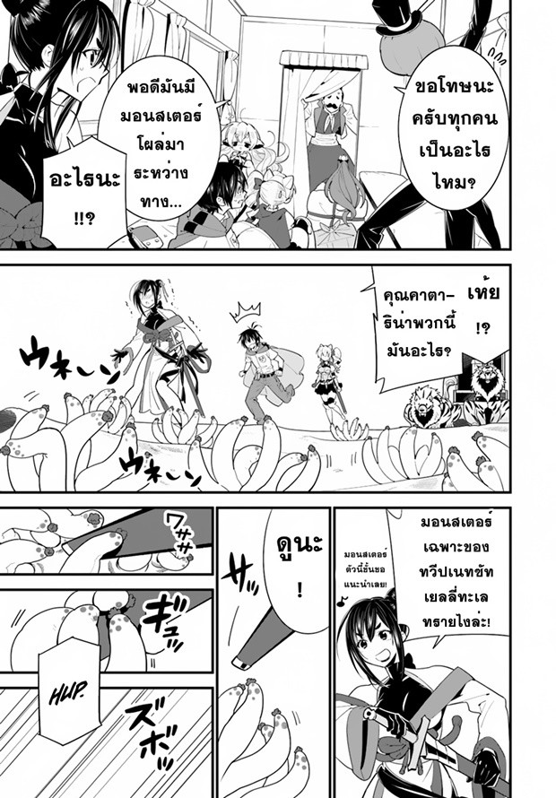 Isekai desu ga Mamono Saibai shiteimasu - หน้า 10