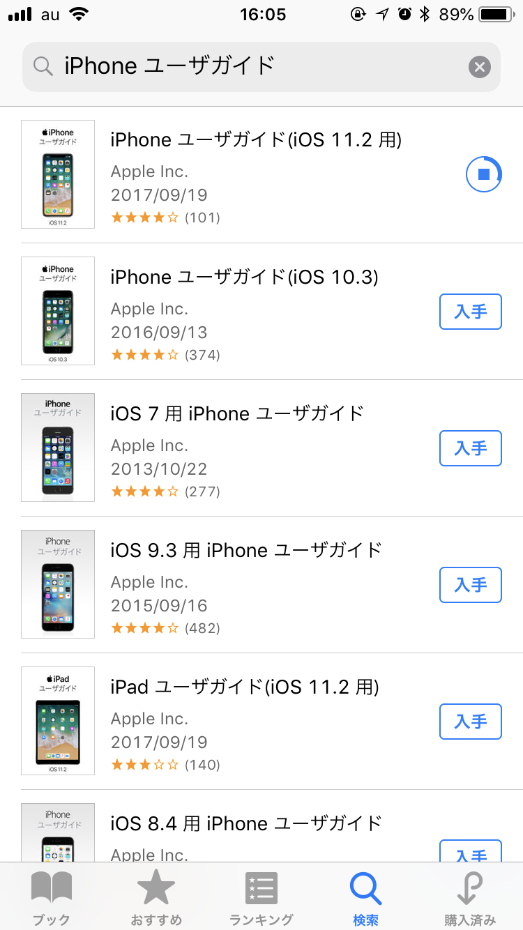 Iphoneの取扱説明書が見つからない時の対処法 普段使いのarch Linux