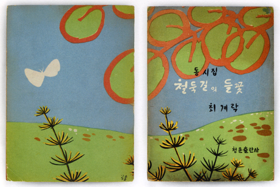 s o m e t h i n g n o t h i n g vintage korean book covers