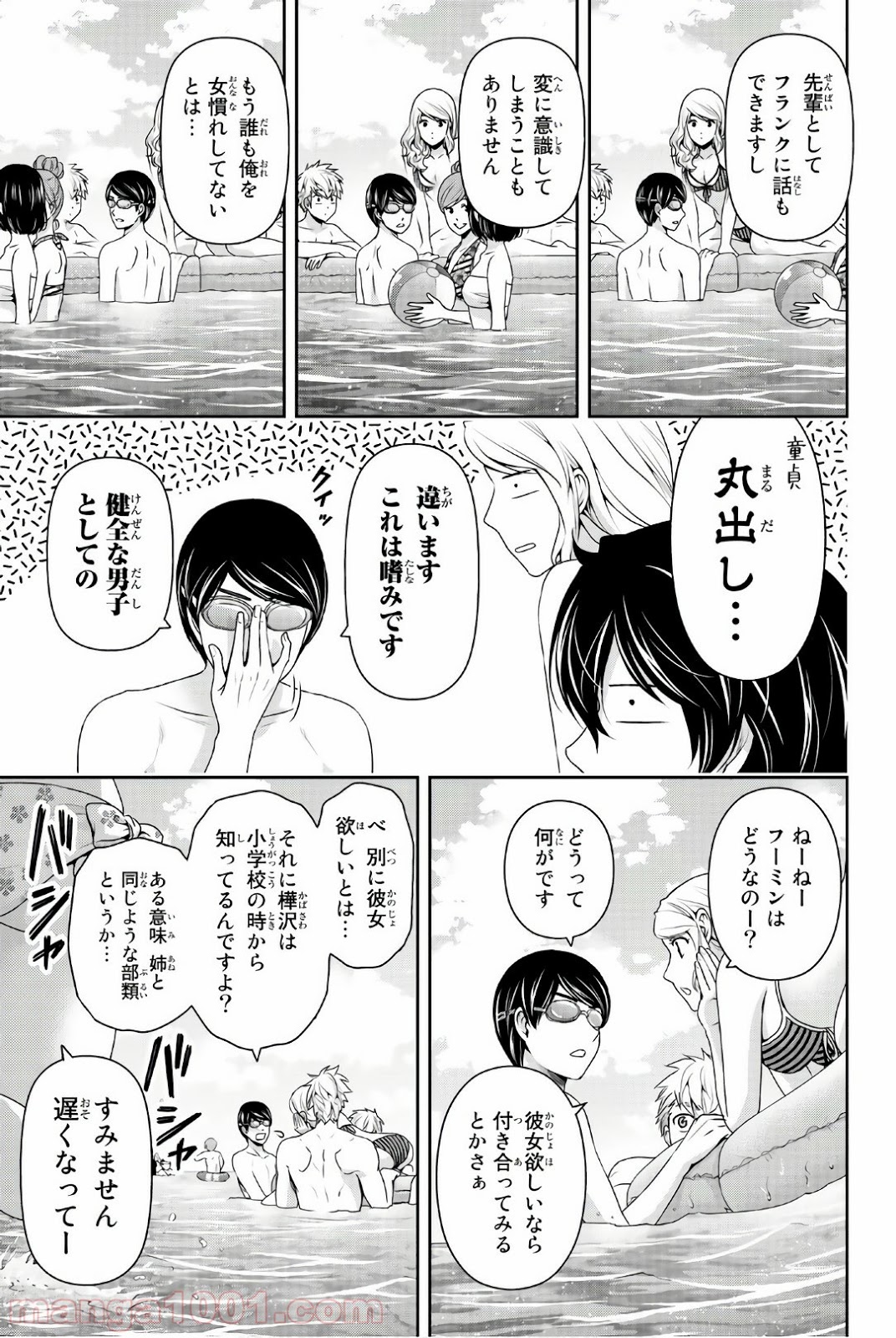 ドメスティックな彼女 - Raw 【第177話】 - Manga1001.com