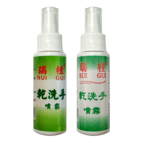 瑞桂乾洗手