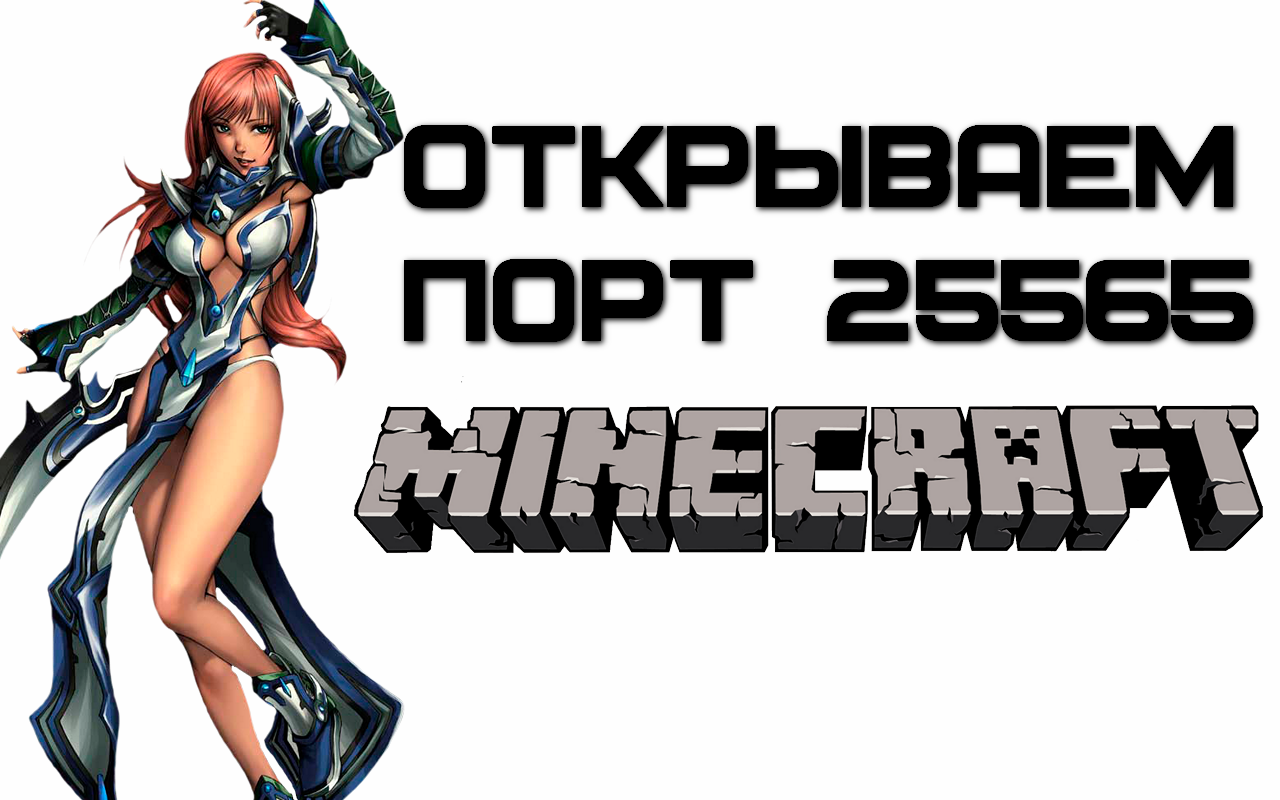 как открыть порты для сервера minecraft pe на роутере smart box