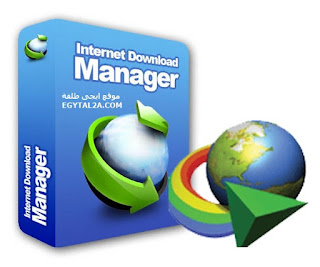 تحميل برنامج انترنت داونلود مانجر Internet Download Manager 2019 تنزيل برنامج انترنت داونلود مانجر Internet Download Manager 2019