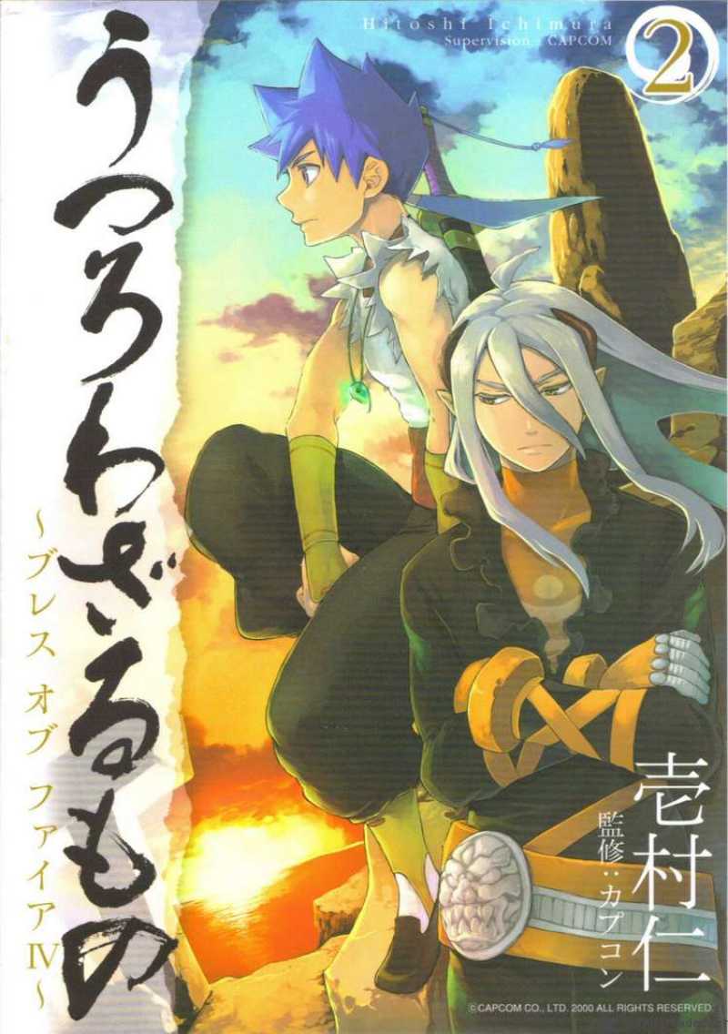 breath of fire iv walkthrough breath of fire iv walkthrough