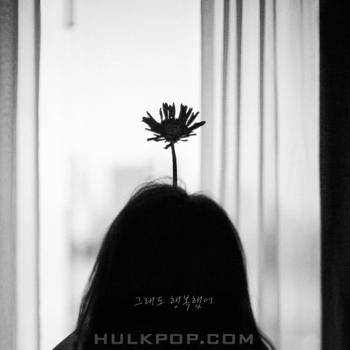 JANDI – 그래도 행복했어 – Single