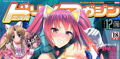 二次元ドリームマガジン2016年12月号 raw zip dl