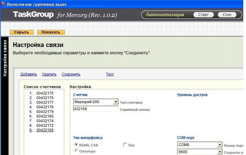 Приложение для выполнения заданий. Конфигуратор счетчиков. конфигуратор меркурий. программа для выполнения задач. программа меркурий.