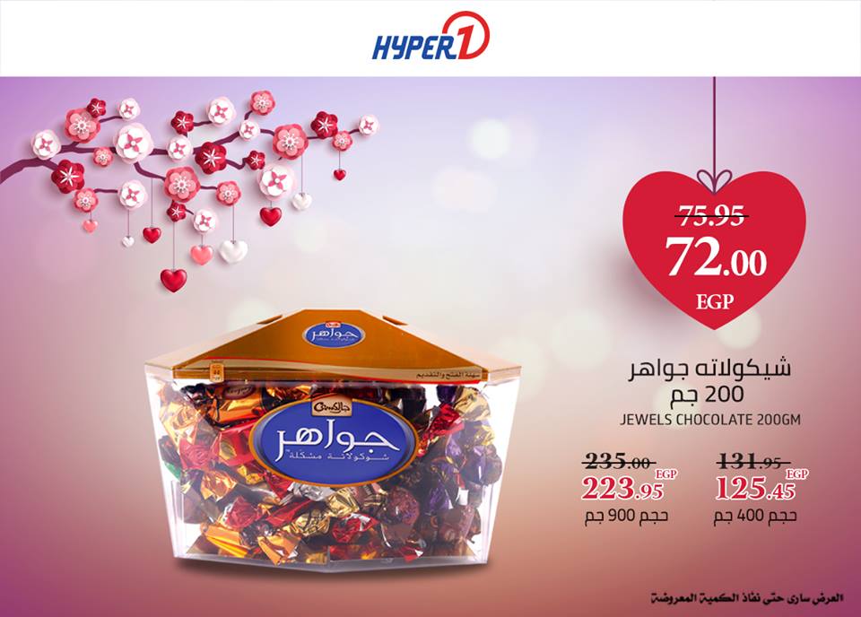 عروض هايبر وان الخميس 14 فبراير 2019 حتى نفاذ الكمية عروض هايبر وان الخميس 14 فبراير 2019 حتى نفاذ الكمية