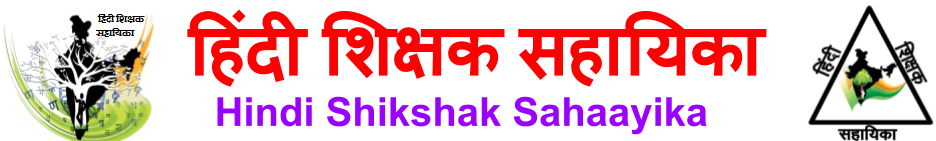 Hindi Shikshak Sahaayika