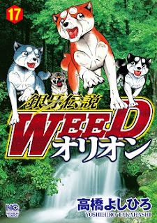 銀牙伝説WEEDオリオン (Ginga Densetsu Weed Orion) 第01-17巻 zip rar Comic dl torrent raw manga raw