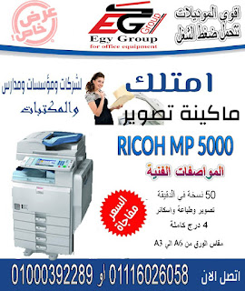 Ricoh Aficio MP 5000