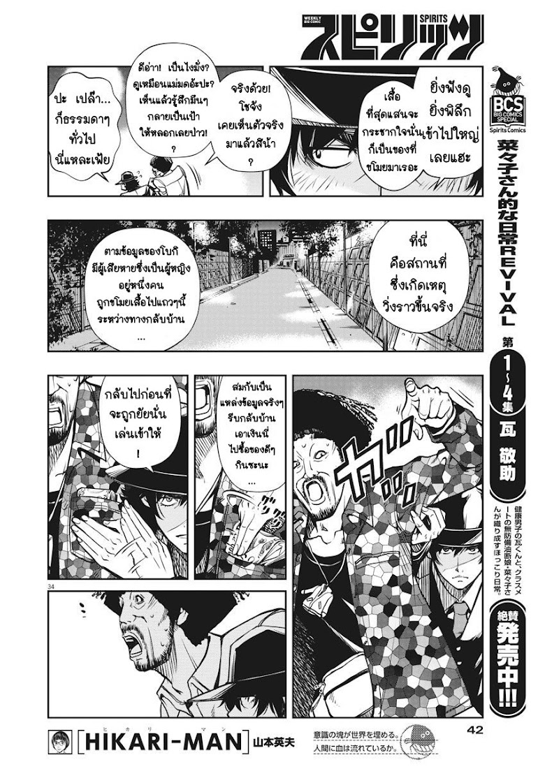 Kamen Rider W: Fuuto Tantei - หน้า 33