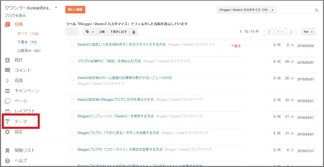 Bloggerで始める無料ブログ：設定するHTMLとCSSのソースコードの検索方法【無料ブログBloggerの使い方とカスタマイズ方法】