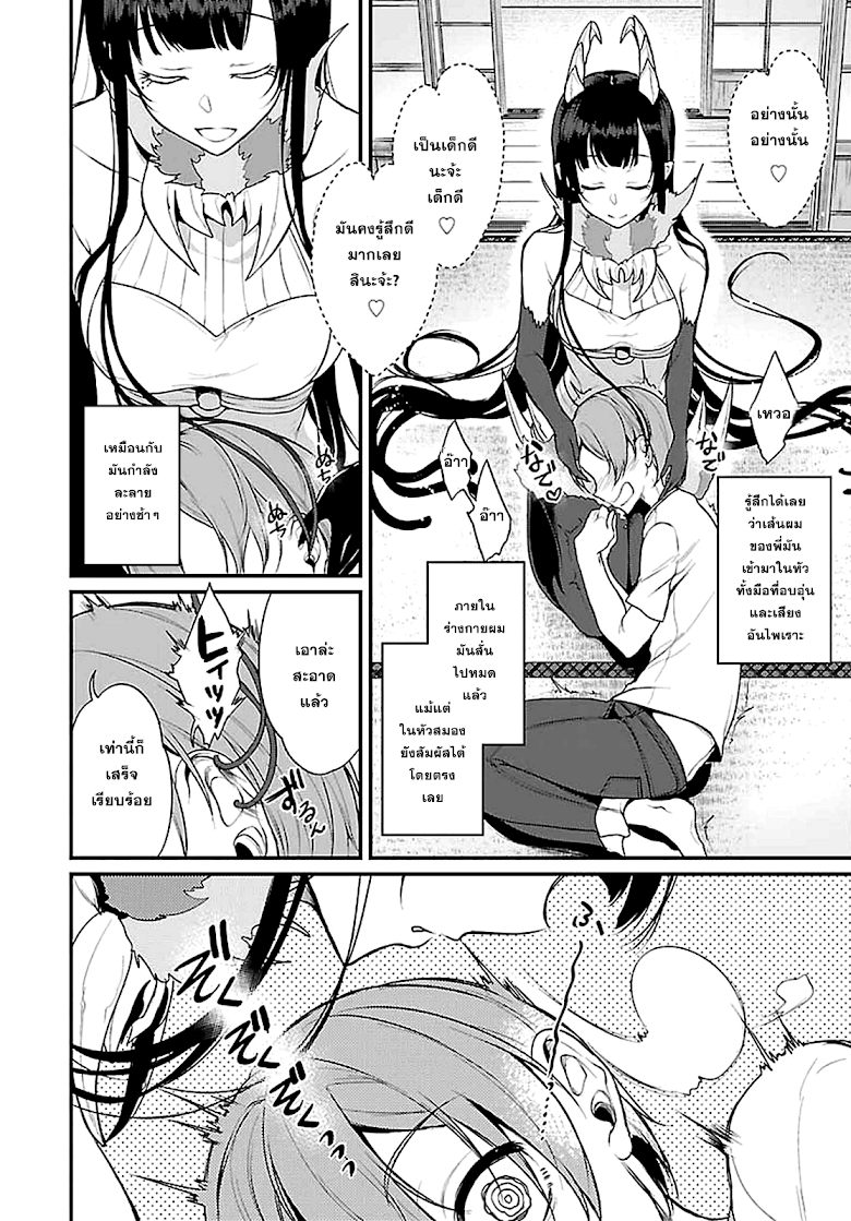 Ane Naru Mono - หน้า 12