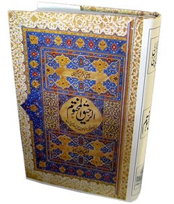 Al raheeq ul makhtum pdf reader