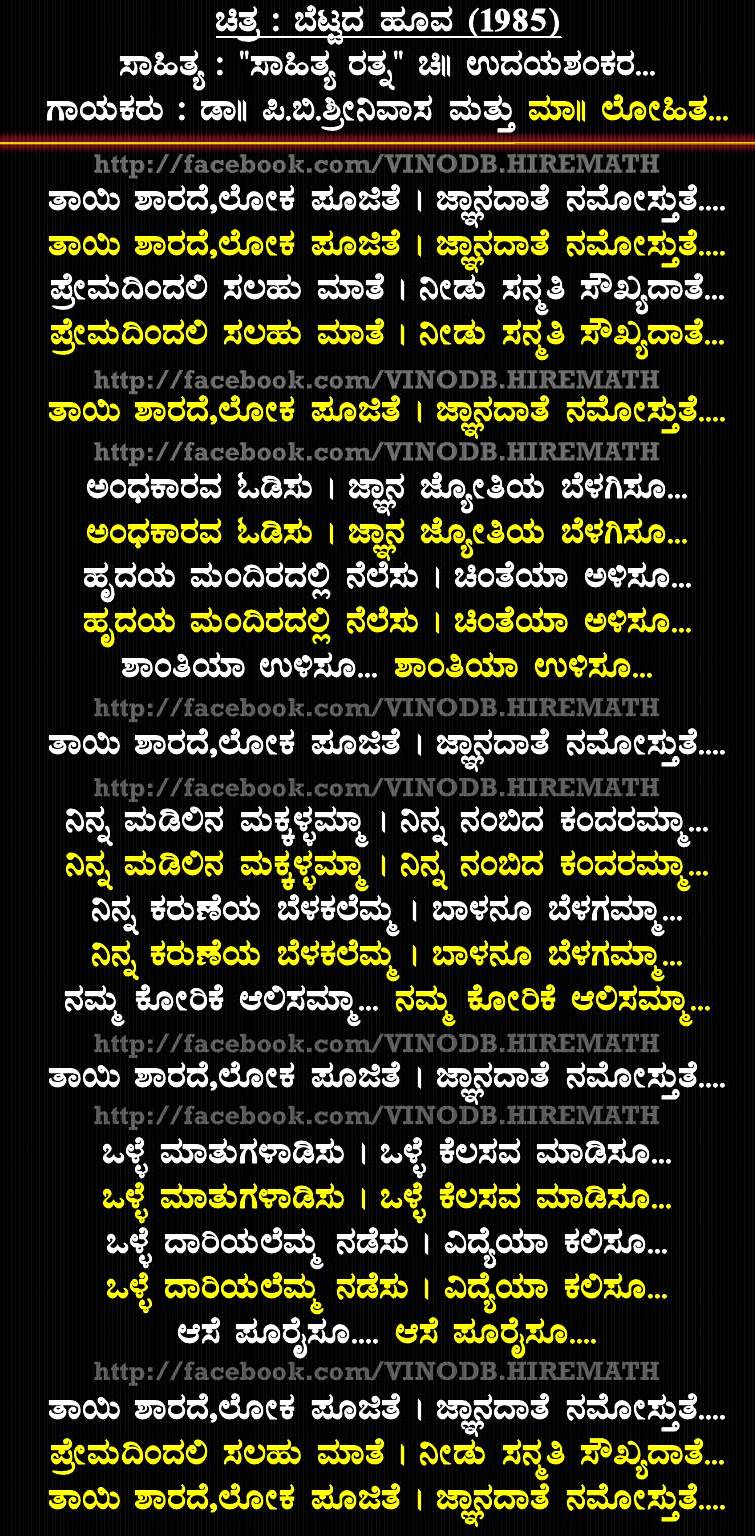 ಕನ್ನಡ ಸಾಹಿತ್ಯದ ತಾಣ...🎼🎶🎵🎼 ತಾಯಿ ಶಾರದೆ ಲೋಕ ಪೂಜಿತೆ ,ಜ್ಞಾನದಾತೆ ನಮೋಸ್ತುತೆ