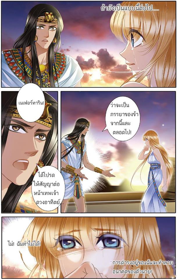 Pharaoh’s Concubine - หน้า 21
