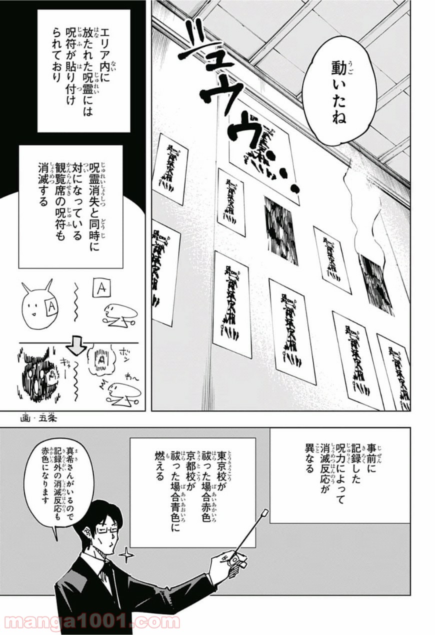 呪術廻戦 - Raw 【第40話】 - Manga1000.com