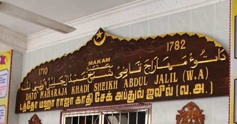 Muhammad Qul Amirul Hakim: Makam Sheikh Abdul Jalil Al 