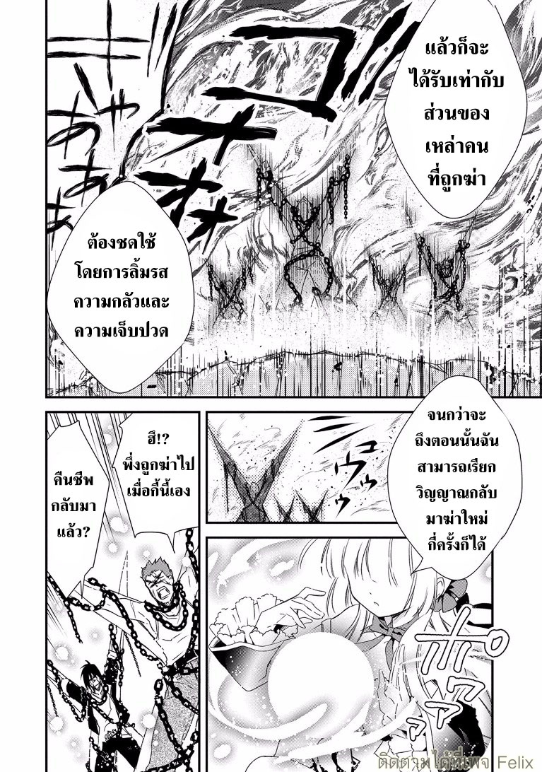 Shinigami no Joou to Meifu no Banken - หน้า 4