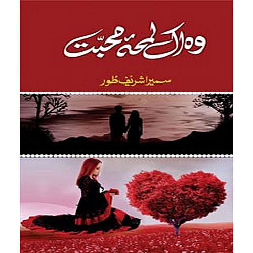 best urdu novels, free urdu novels, Novels, Safarnama, Story, Urdu, Urdu Afsaany, Urdu Books, Urdu novels,