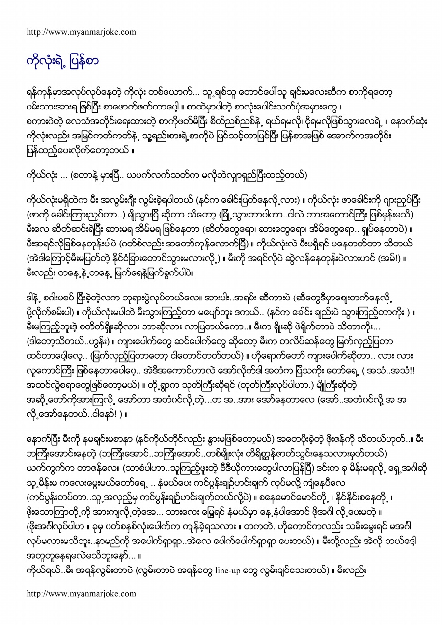A Letter from Ko Lone , myanmar joke