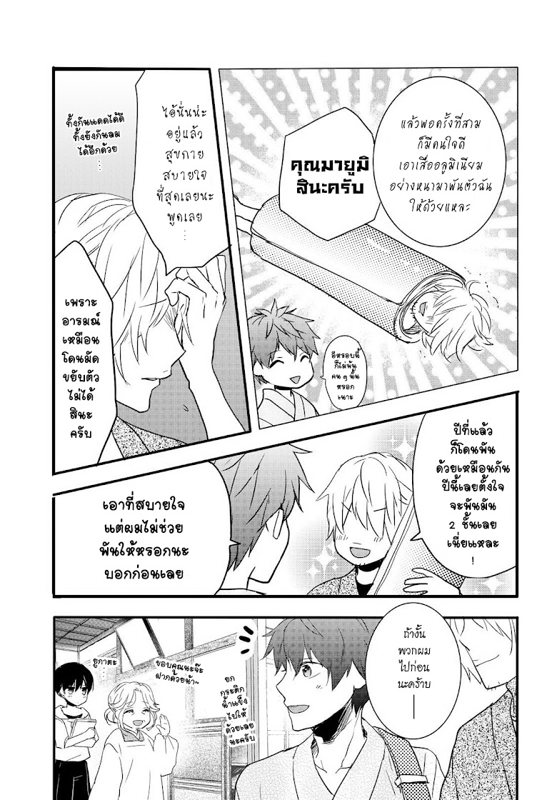 Bokura wa Minna Kawaisou - หน้า 13