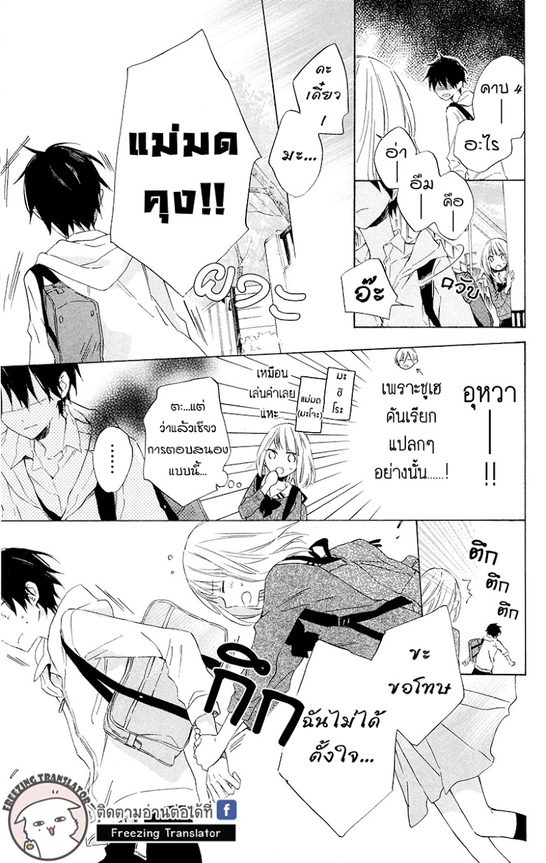 Majo-kun to Watashi - หน้า 10