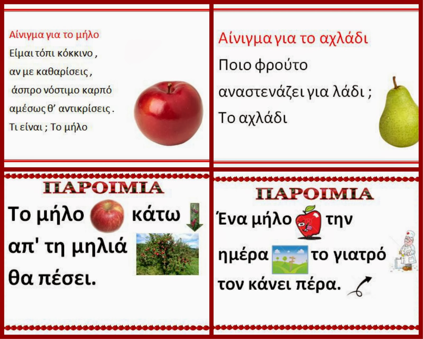 1ο Νηπιαγωγείο Ηρακλείου Αττικής: Φρούτα Φθινοπώρου - χειροτεχνίες