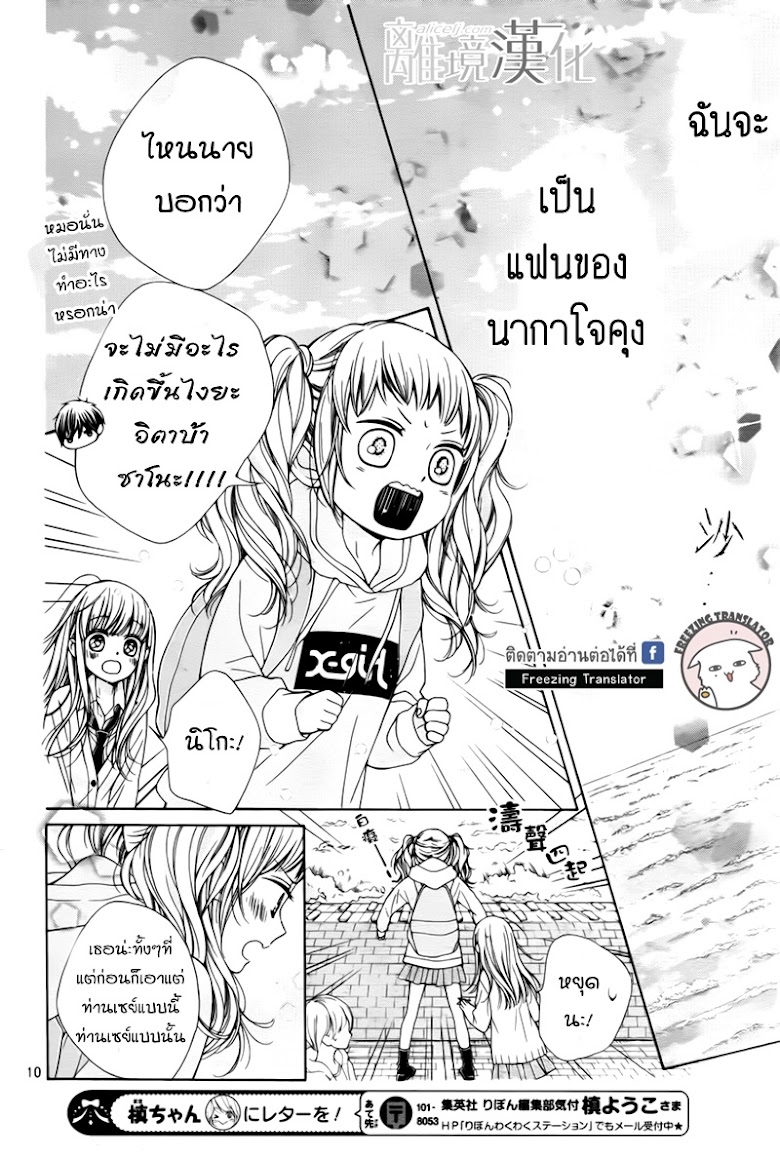 Kirameki no Lion Boy - หน้า 12