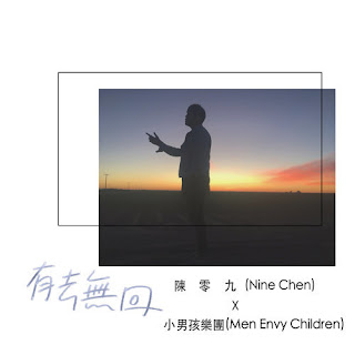 Nine Chen 陳零九 - Messages Seen 有去無回 (You Qu Wu Hui) Lyrics 歌詞 with Pinyin