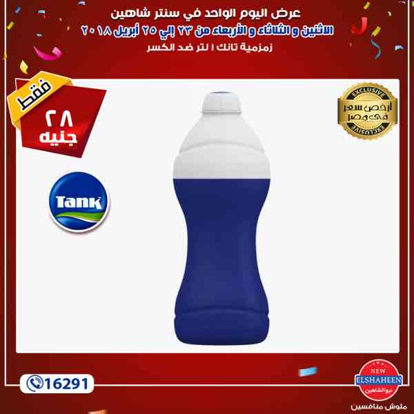 عروض سنتر شاهين عروض سنتر شاهين