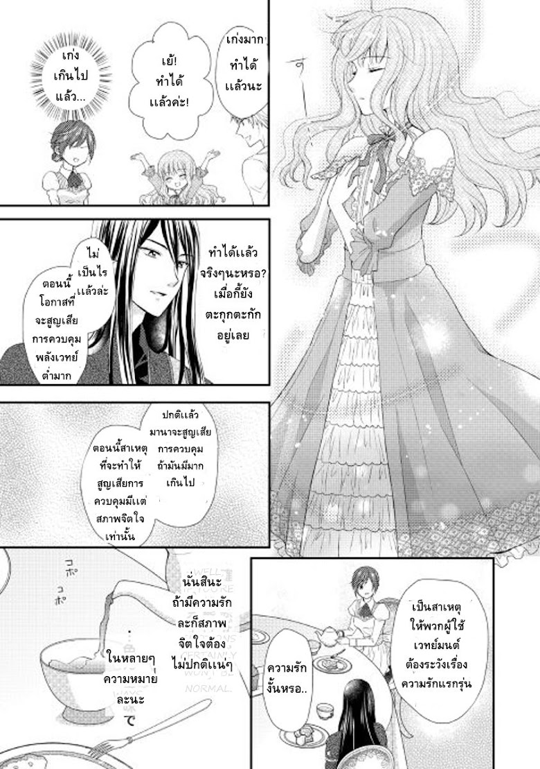 Maid kara Haha ni Narimashita - หน้า 18
