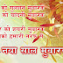 Hindi Language Happy New Year Cool Greetings Messages