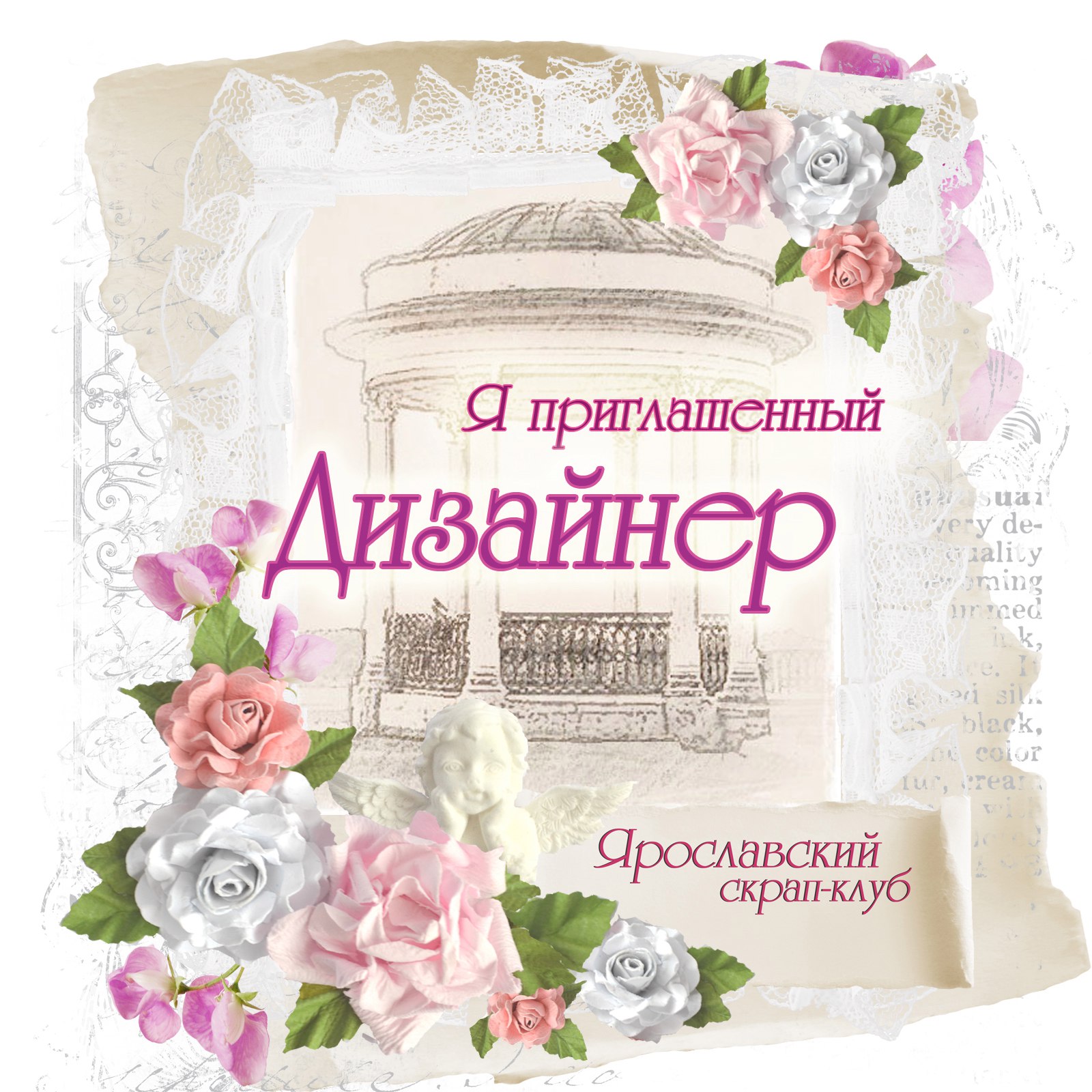 Я в ТОП и ПД в ЯрСК