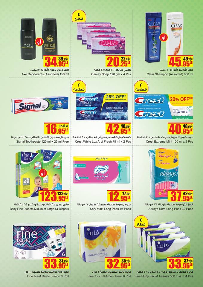 عروض بنده مصر من 10 يناير حتى 30 يناير 2019 عروضنا هاتجمع كل العيلة عروض بنده مصر من 10 يناير حتى 30 يناير 2019 عروضنا هاتجمع كل العيلة