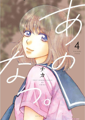 あのなつ。 raw zip dl