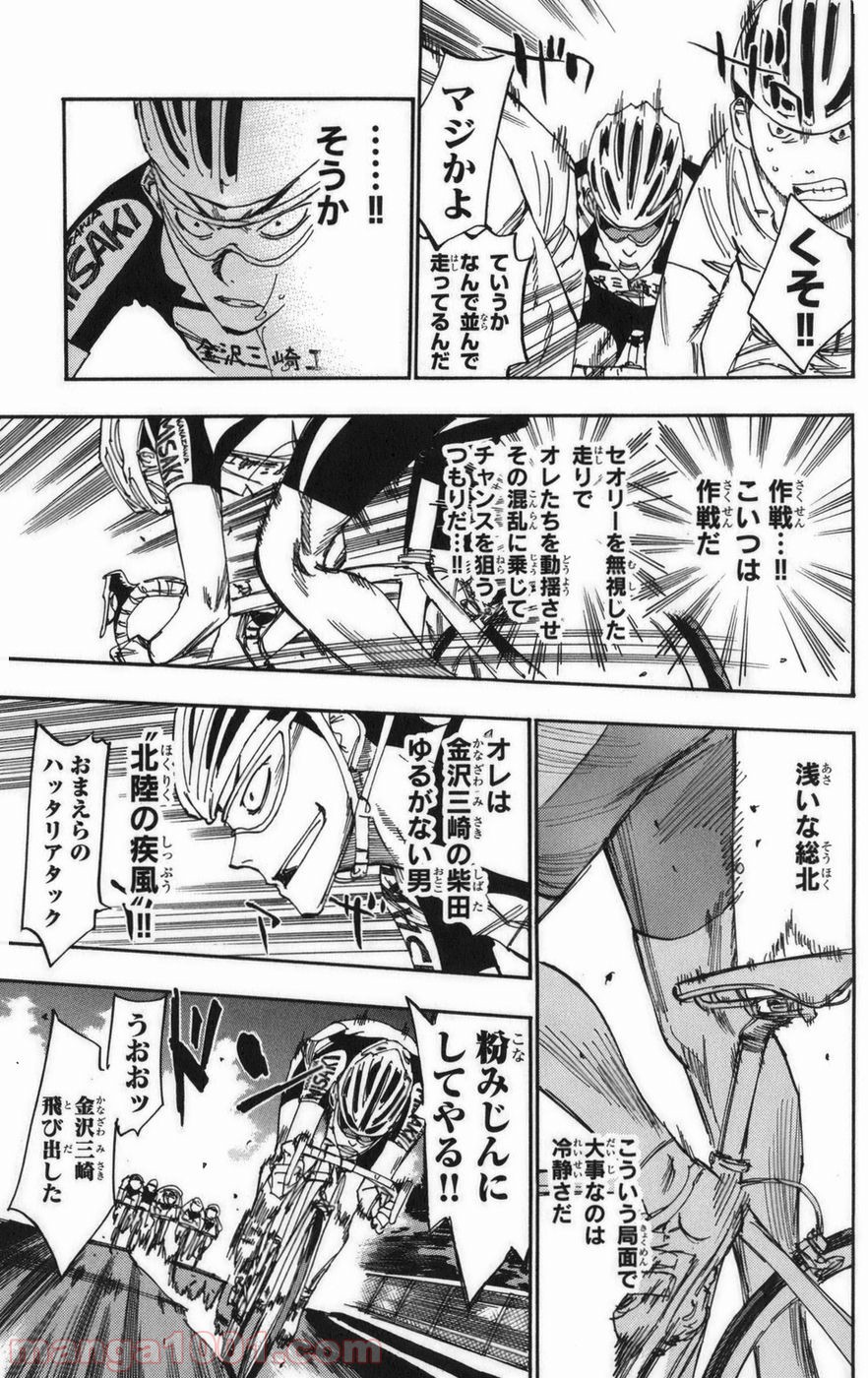 弱虫ペダル - Raw 【第77話】 - Manga1001.com