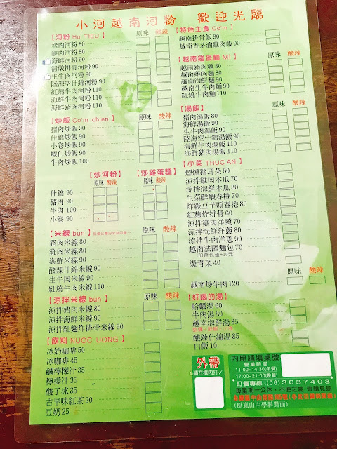 【台南永康區】小河道地越南美食館，頗具特色份量嚇死人越南美食