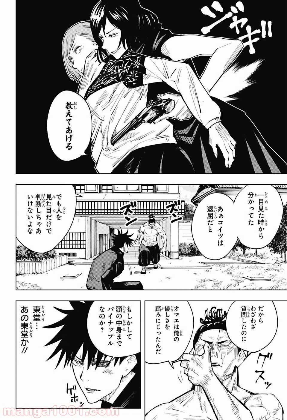 呪術廻戦 - Raw 【第17話】 - Manga1001.com