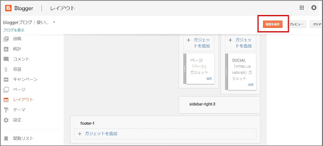 Bloggerで始める無料ブログ：ブログの「コピーライト」の表記を変更する方法【無料ブログBloggerの使い方とカスタマイズ方法】