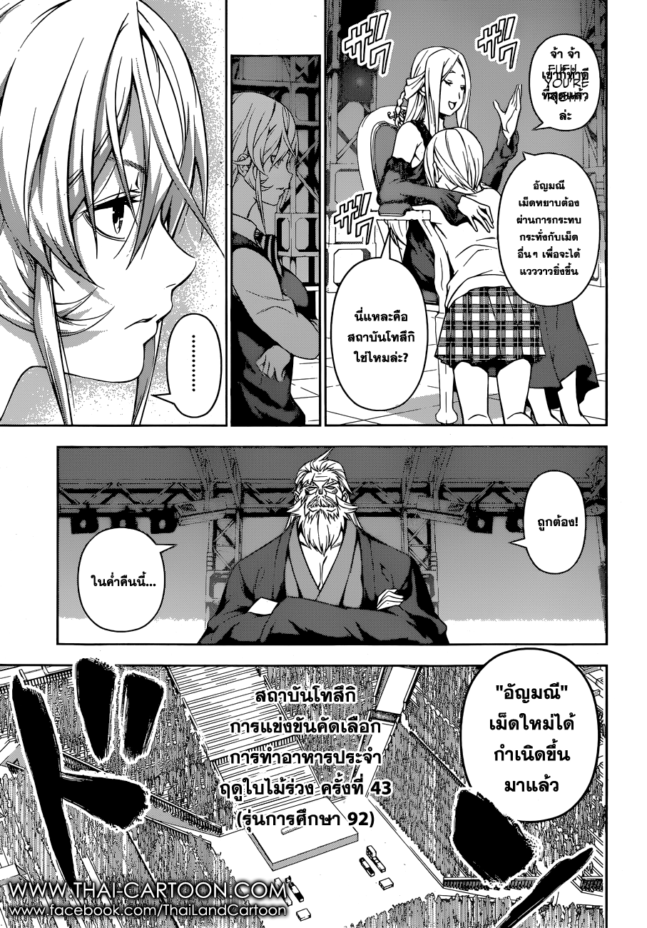 Shokugeki no Soma ตอนที่ 104 [TH] Chapter 104 - Fuyu Manga