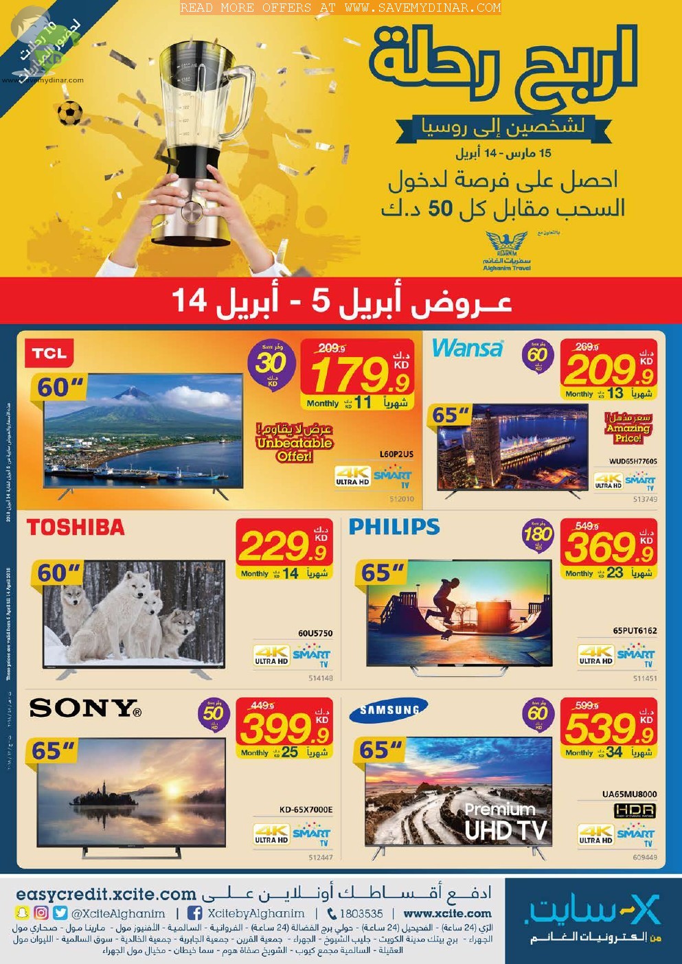 Xcite Kuwait April offers