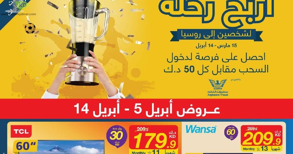 Xcite Kuwait April offers