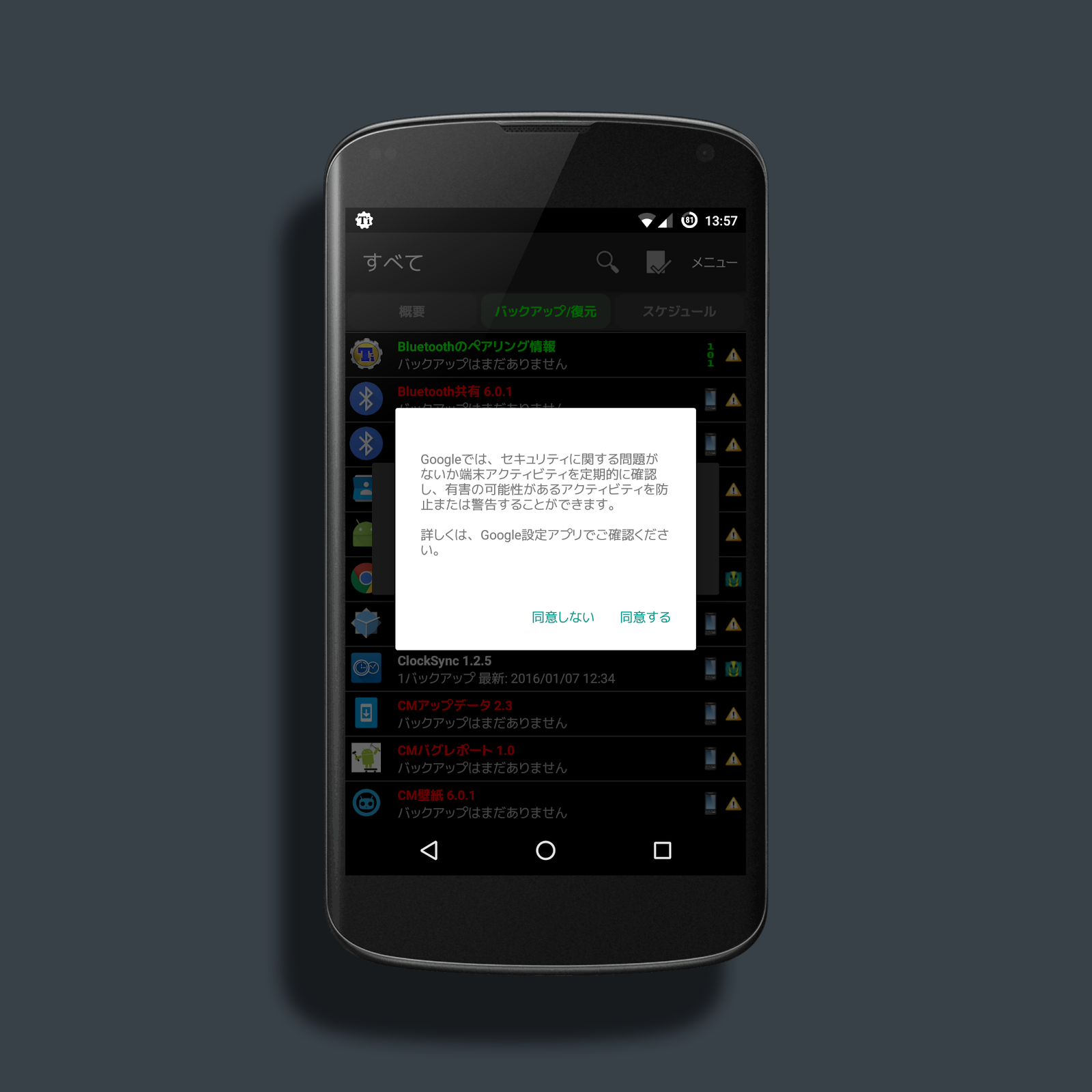 Wasters Haven Android小ネタその2